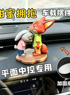 疯狂动物城尼克朱迪车载摆件