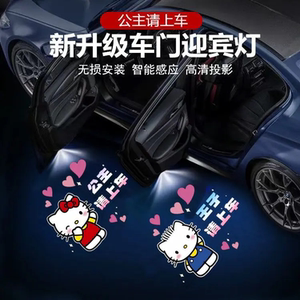 kitty车载迎宾感应投影灯