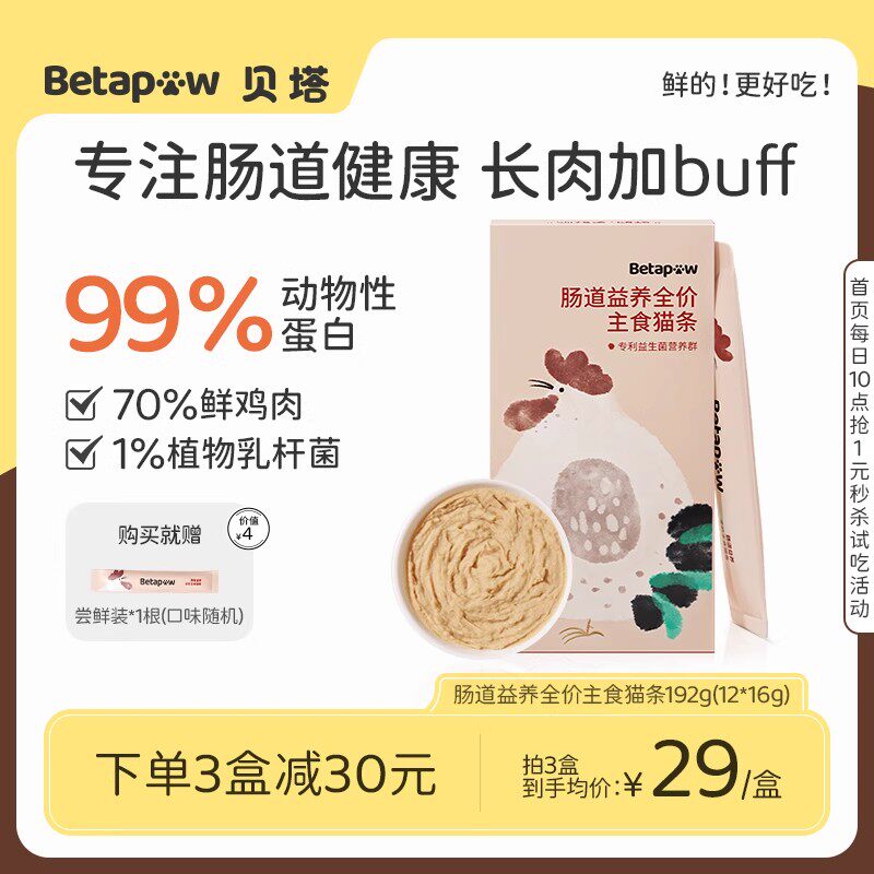 betapaw贝塔全价主食猫条7盒装