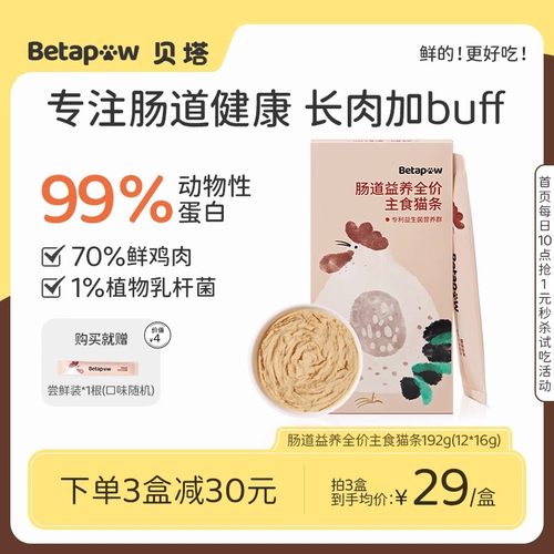 betapaw贝塔全价主食猫条7盒装