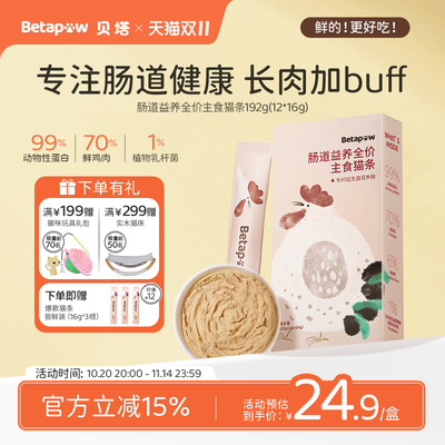 BETAPAW贝塔全价主食级猫条