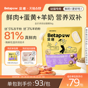 betapaw贝塔幼猫主粮鲜肉烘焙幼猫小颗粒羊奶低敏