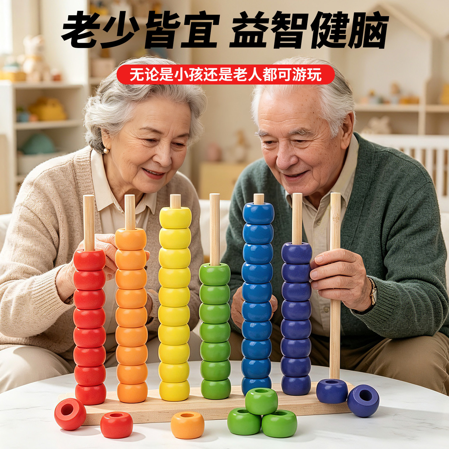木质串珠早教计算架颜色对对碰
