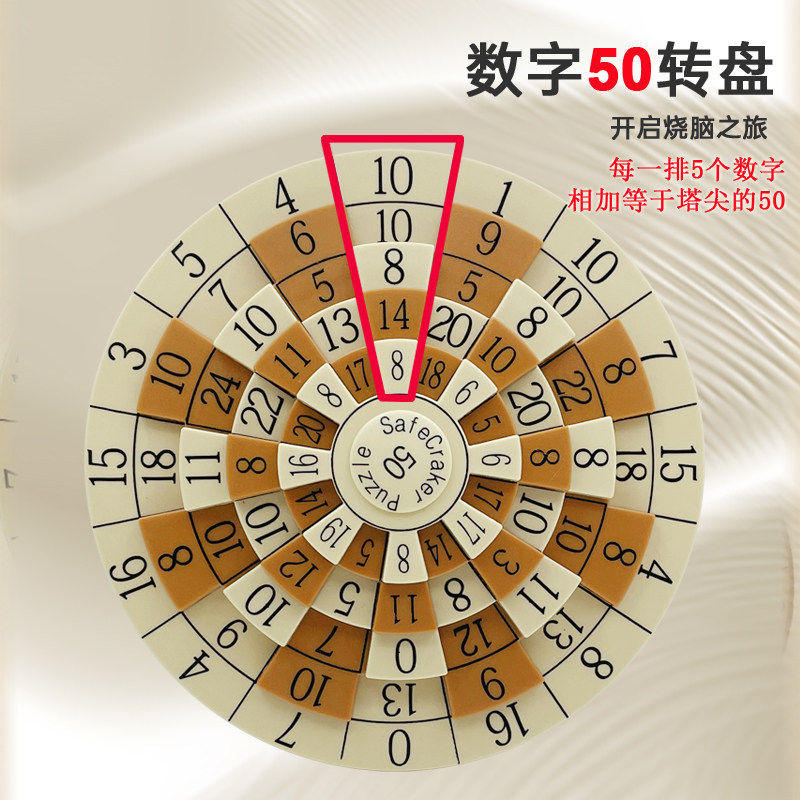 50数字圆盘十级烧脑数学拼图