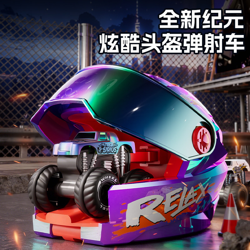 头盔弹射特技赛车益智玩具