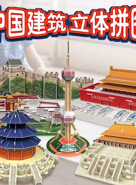 名胜古迹diy国风手工纸质积木