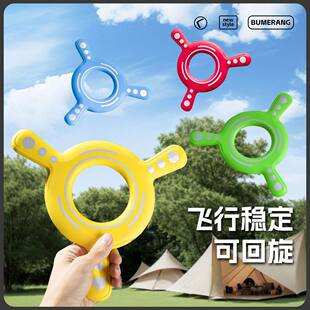 回旋镖儿童飞盘软材质回力标飞去来器可旋转儿童男孩户外运动玩具