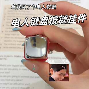 整蛊电人按键创意按压发电击钥匙扣触电玩具恶搞朋友派对创意神器