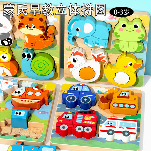 益智儿童拼图3d立体玩具