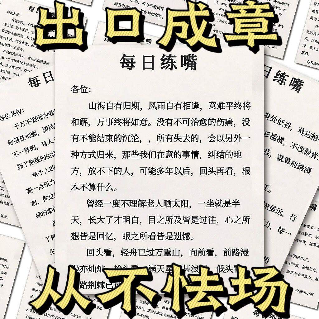 64张口才训练打卡贴纸提升表达