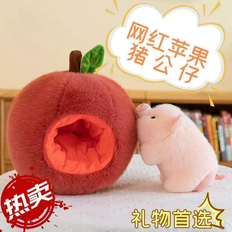 超萌可拆卸猪苹果造型毛绒公仔