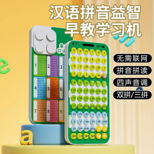 一二年级拼音双拼启蒙早教机
