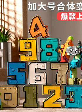 数字变形玩具儿童金刚合体机器人拼装多造型组合汽车字母男孩玩具