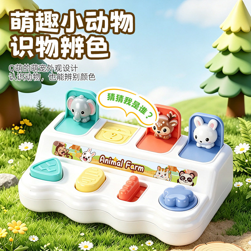1-3岁宝宝动物开关盒早教玩具