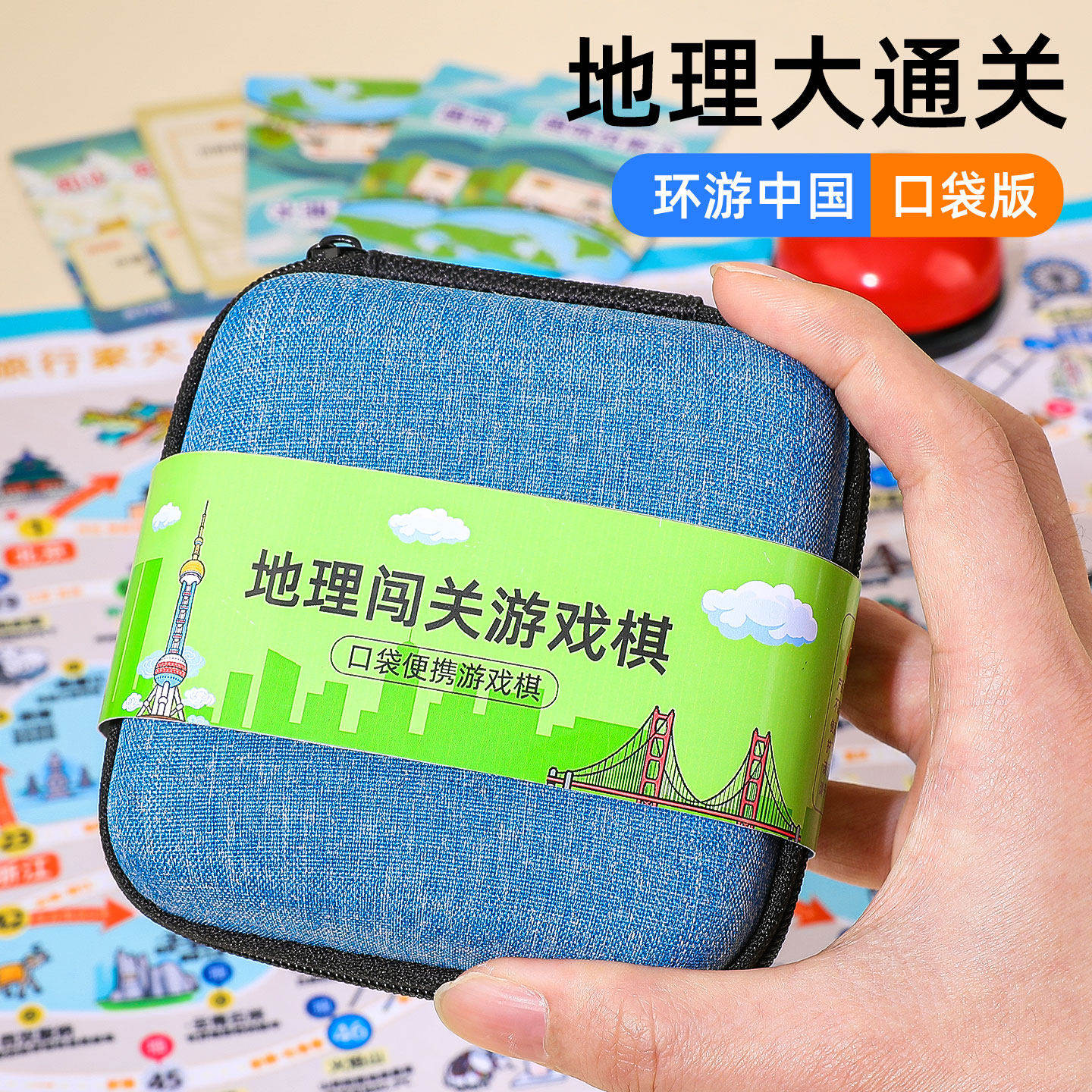 环游中国地理飞行棋儿童旅行便携玩具家庭亲子互动小游戏益智桌游