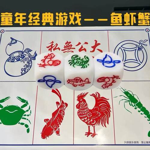 鱼虾蟹骰子喝酒聚会气氛道具