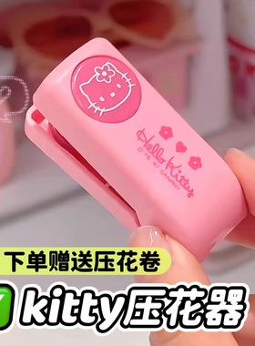 hellokitty压花器儿童手工diy手账素材可爱卡通迷你压花KT猫印章