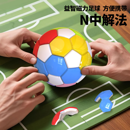 磁力足球魔方3D拼装逻辑益智