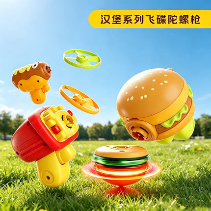 陀螺玩具男孩礼物发光旋转飞碟飞盘户外儿童薯条竹蜻蜓汉堡陀螺枪