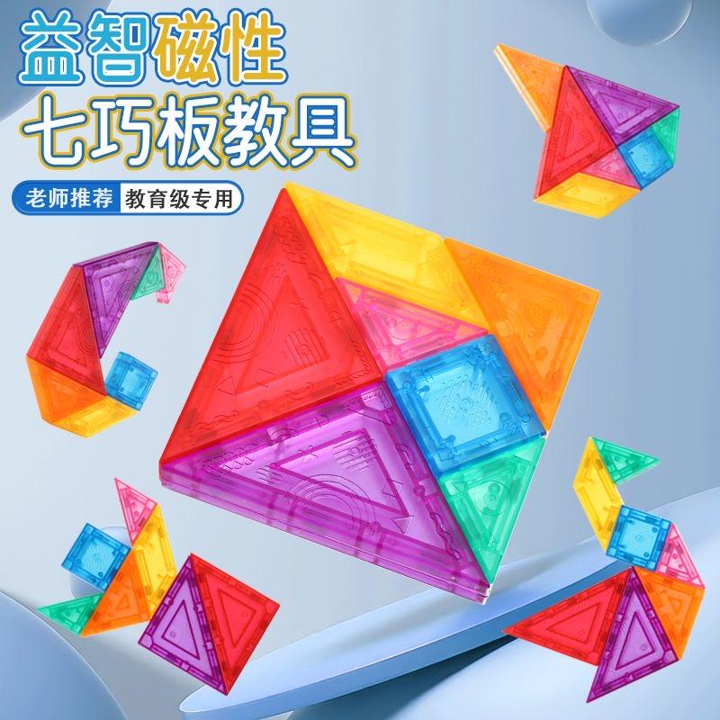 磁吸七巧板小学生专用早教玩具