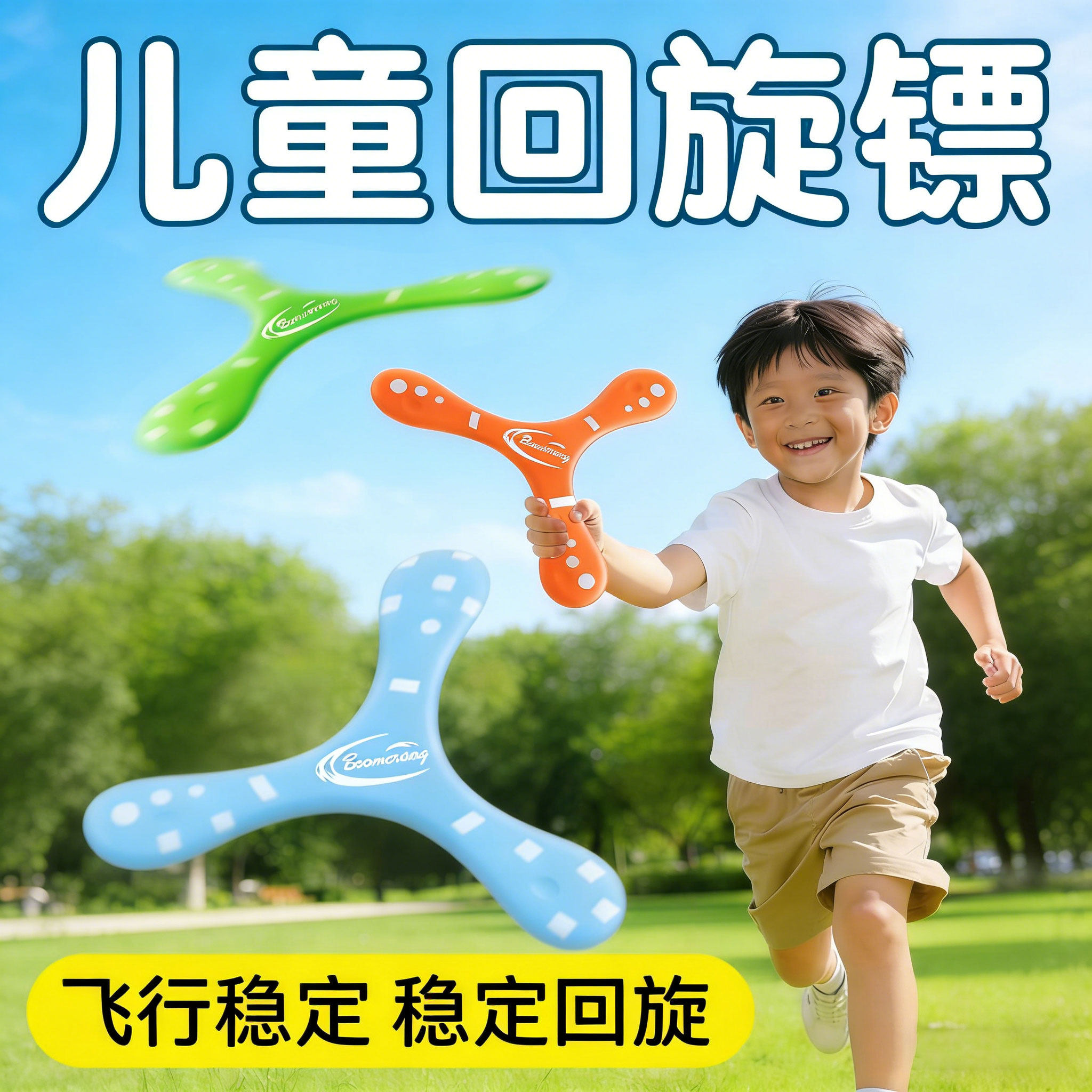 三叶回旋镖儿童飞碟飞盘软可回旋广场公园草坪春天户外运动玩具男