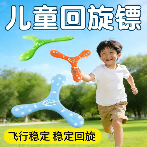 三叶回旋镖儿童飞碟飞盘软可回旋广场公园草坪春天户外运动玩具男