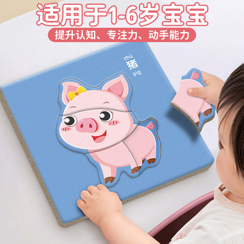 儿童益智拼图2岁宝宝早教玩具