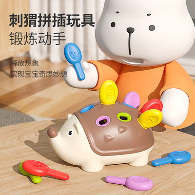 小刺猬插插乐宝宝蒙氏启蒙玩具