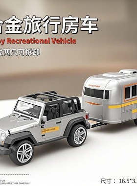 1210-1F合金旅行车仿真汽车模型儿童玩具车男孩合金车模拖车