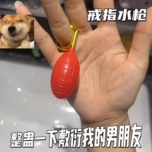 魔术戒指按压喷水整蛊解压水枪