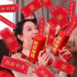 接亲游戏道具喷钱枪创意婚房拦门堵门婚礼氛围结婚伴娘拍照喷钞器