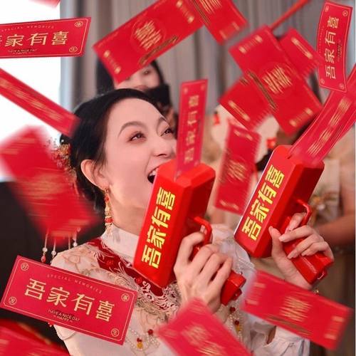 接亲游戏道具喷钱枪创意婚房