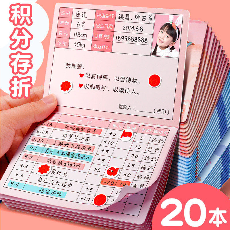 小红花积分存折卡集章奖励本