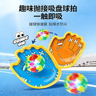 趣味吸盘抛接球儿童户外玩具亲子互动双人男女孩3到6岁手掌粘粘球