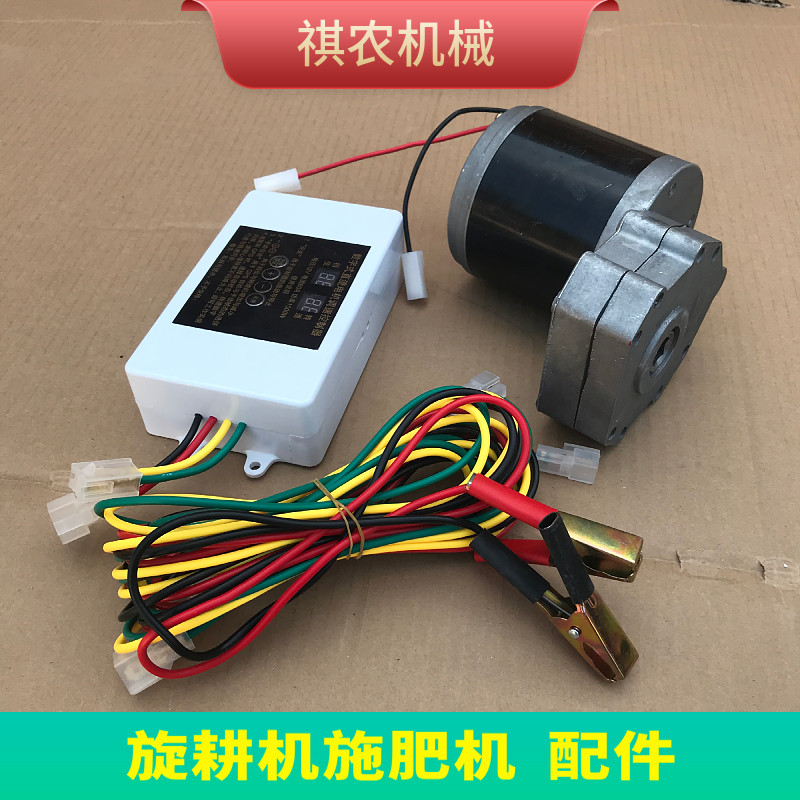 旋耕机配套电动施肥器纯铜电机12v直流电机农用播种机施肥盒配件