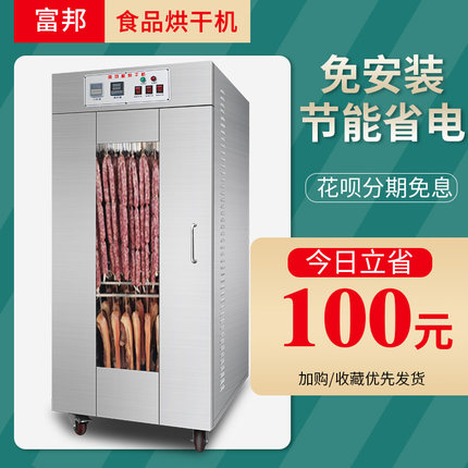 香肠腊肠腊肉食品烘干机小型商用全自动牛肉干宠物零食家用风干机