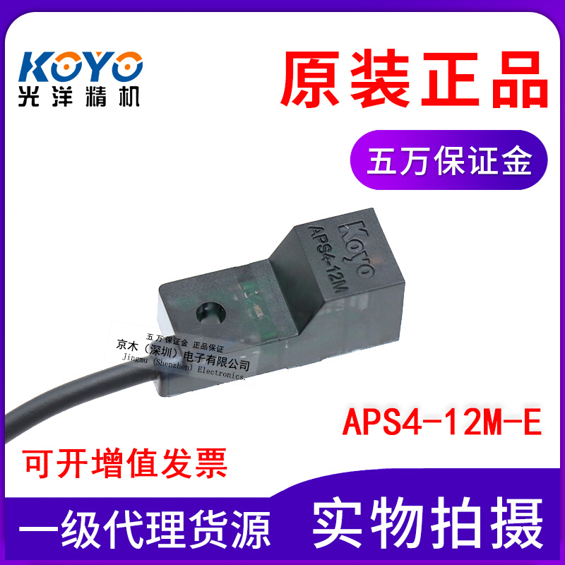 原装KO光YO洋APS4-12M-E/E1方形接近传感器前面感应直流三线NPN