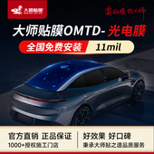 大师贴膜汽车发光太阳膜星空膜隔热防晒安全防爆OMTD天窗膜