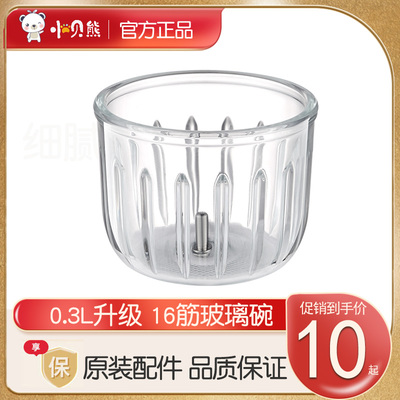 【包邮】小贝熊婴儿辅食机原装配件0.3L玻璃碗刀具正品官方旗舰店