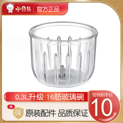 【包邮】小贝熊婴儿辅食机原装配件0.3L玻璃碗刀具正品官方旗舰店