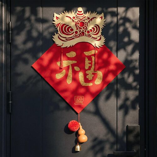 磁吸福字贴乔迁之喜搬家门上装饰品新居入宅房门贴入户门氛围布置