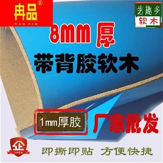 8mm带背胶软木板幼儿园培训班展示宣传告示自粘背景留言板照片墙