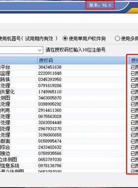 EPS三维测图6.0全模块永久注册版免狗版带注册机可无限安装注册