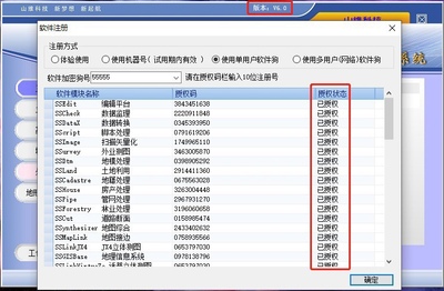 EPS三维测图6.0全模块永久注册版免狗版带注册机可无限安装注册