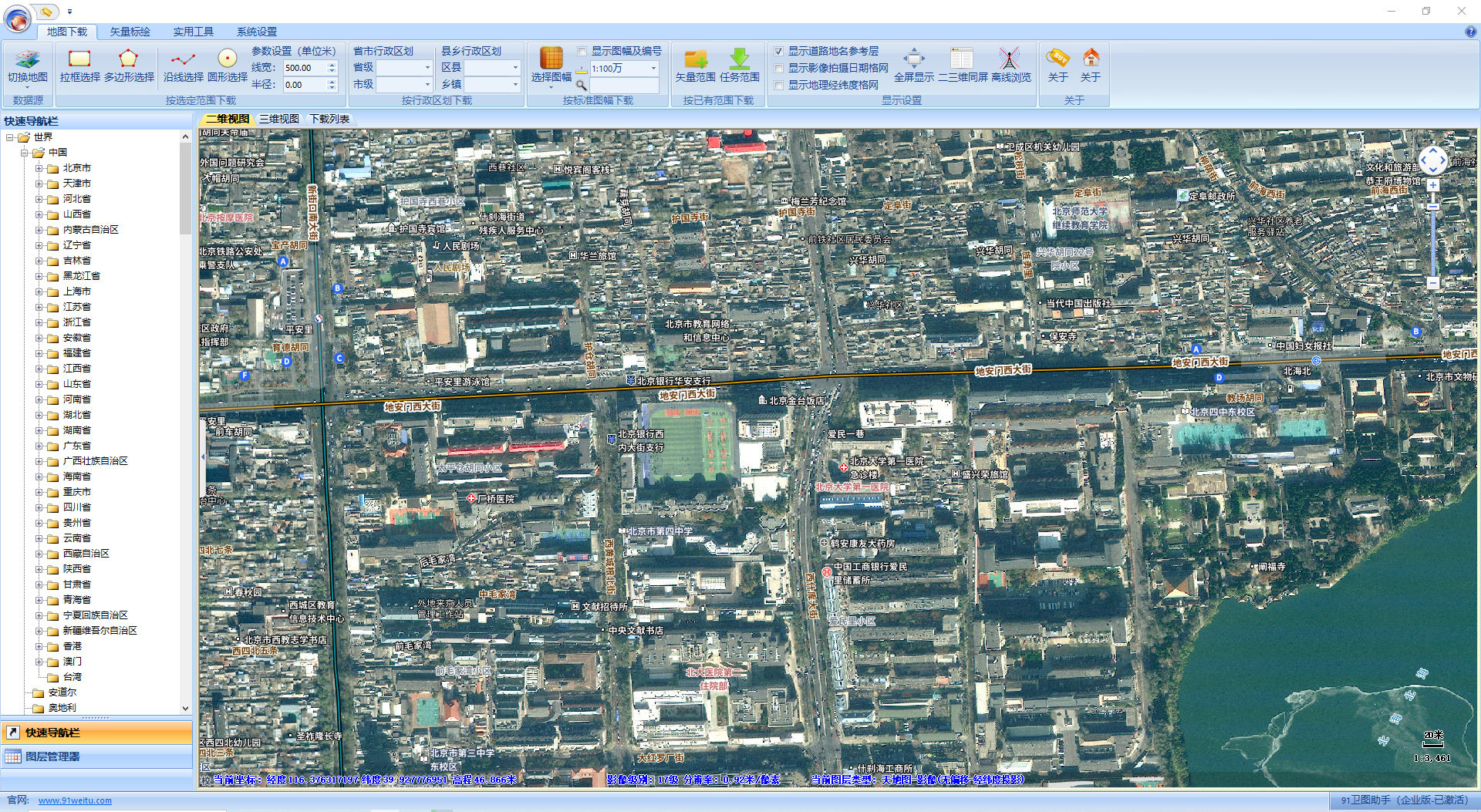 91卫图助手企业版激活免狗版高清影像下载高程下载无限制地图软件