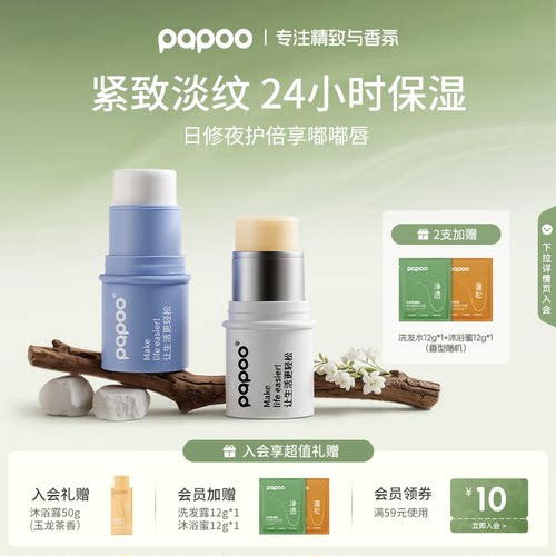 PAPOO小胖墩润唇膏男女清爽保湿滋润淡化唇纹口红打底护唇膏学生