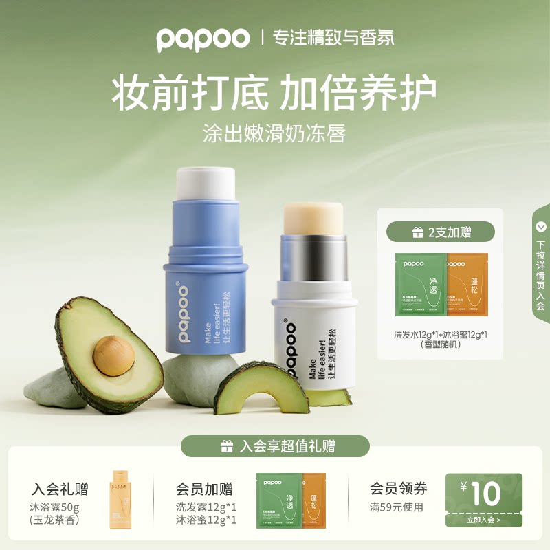 PAPOO润唇膏女保湿滋润补水润唇膏