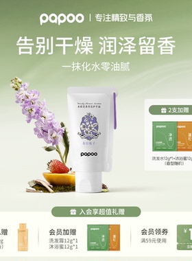 PAPOO护手霜滋润保湿留香