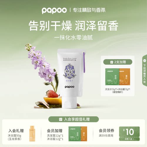 PAPOO护手霜滋润保湿留香