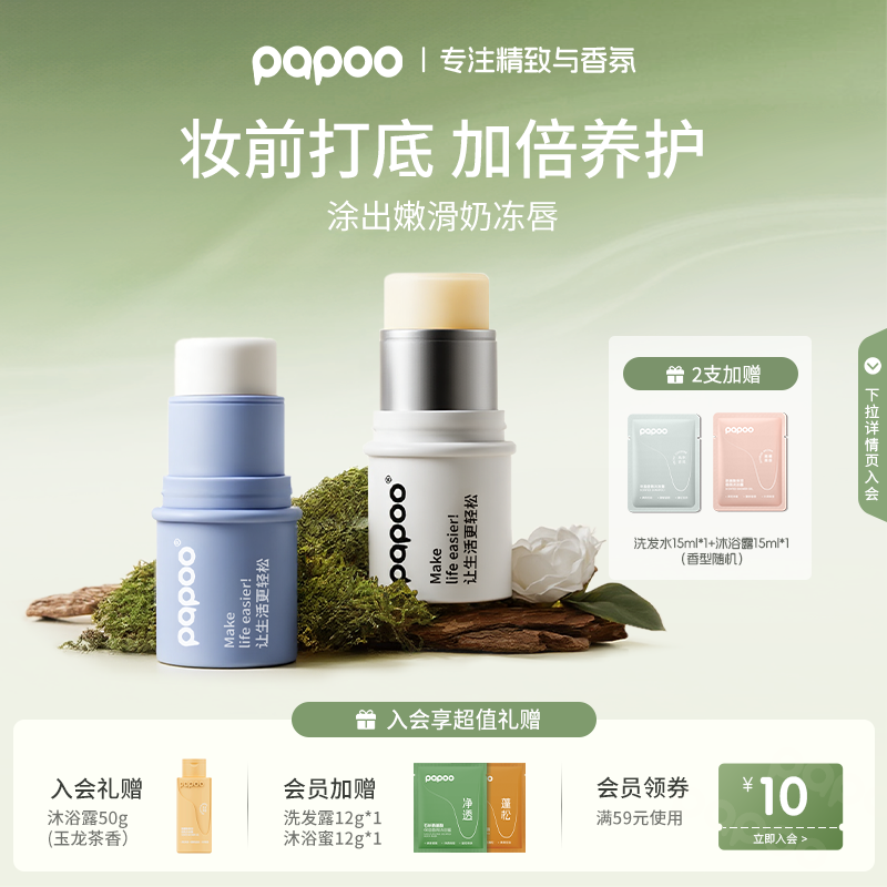 PAPOO小胖墩润唇膏男女清爽保湿滋润淡化唇纹口红打底护唇膏学生